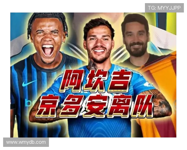 阿坎吉加盟国际米兰引发热议转会背后隐藏的关键因素分析 阿坎吉加盟国际米兰引发热议转会背后隐藏的关键因素分析